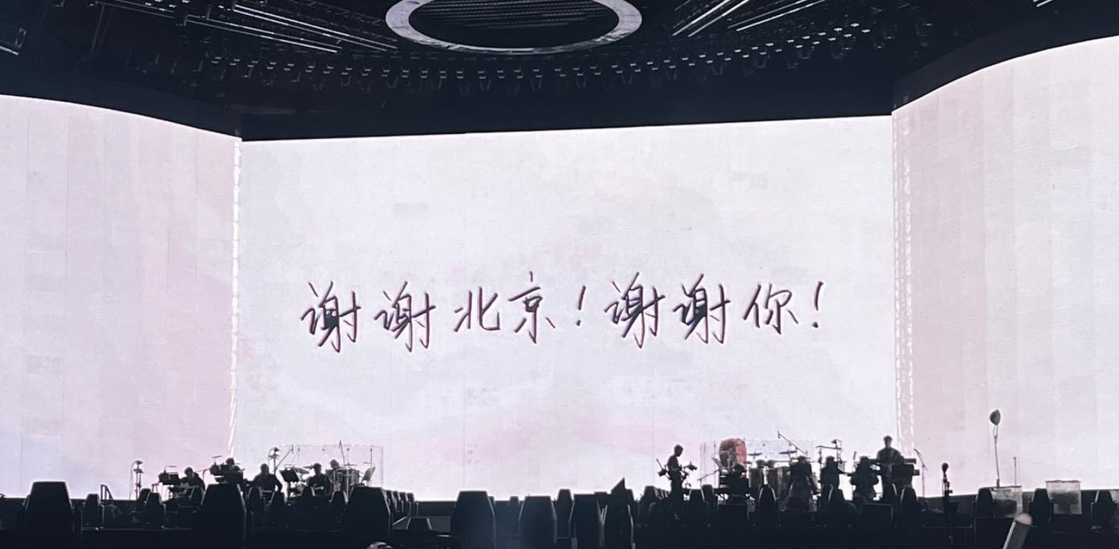 谢谢北京!谢谢你!