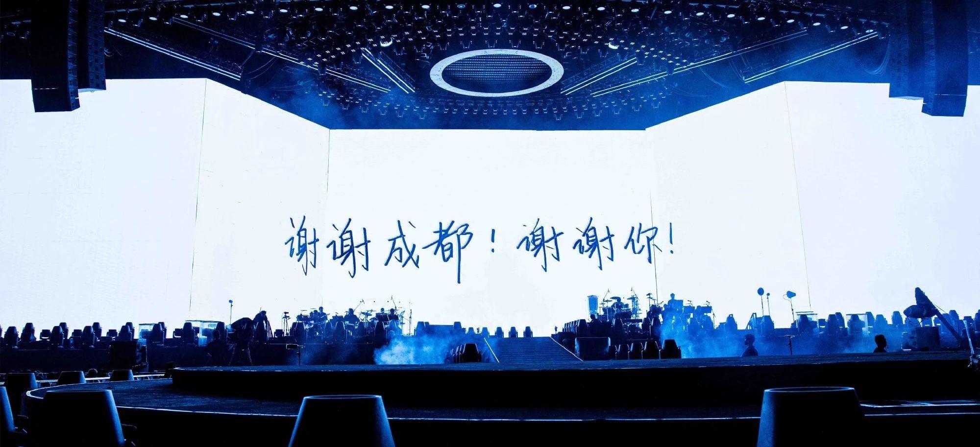 谢谢成都!谢谢你!
