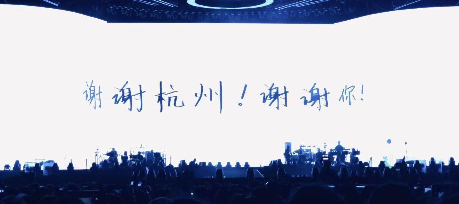 谢谢杭州!谢谢你!