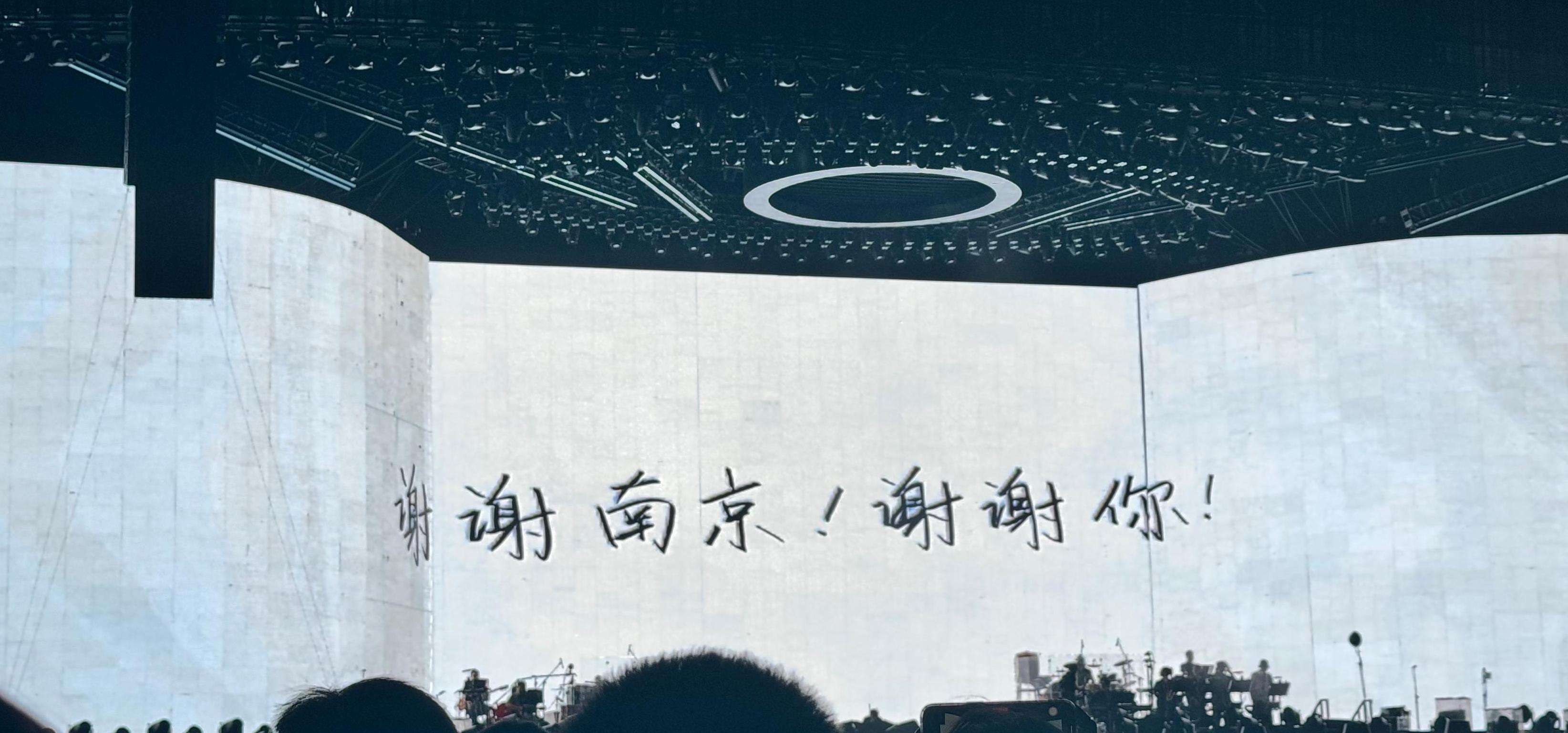 谢谢南京!谢谢你!