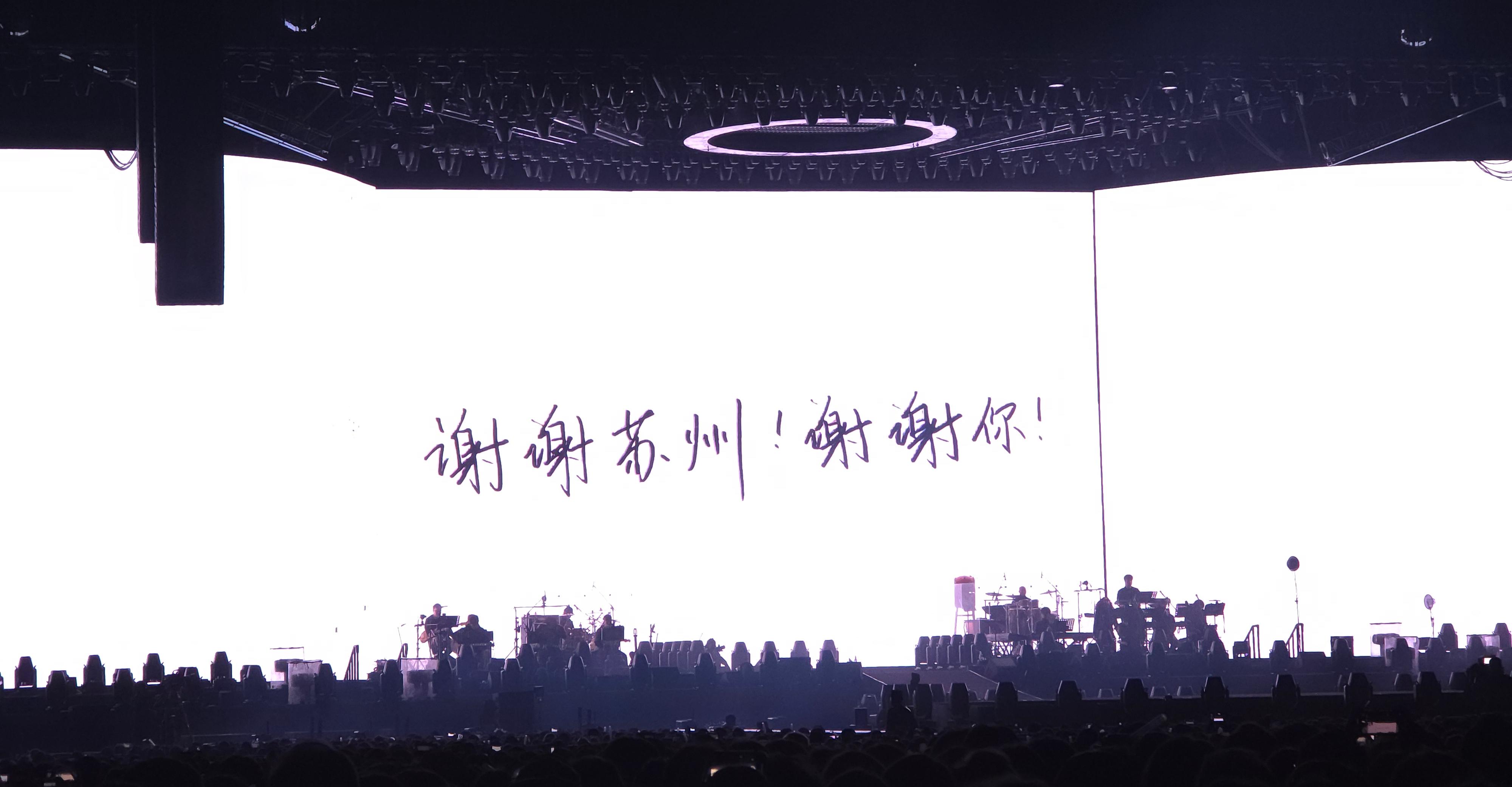 谢谢苏州!谢谢你!