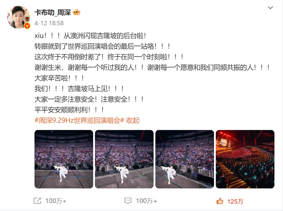 周深世界巡回演唱会悉尼场微博 【@weibo-charlie-2025】